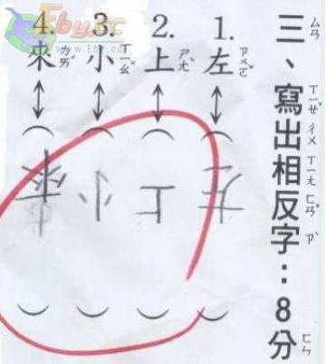 请写出相反的字