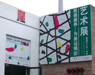 迎奥运，北京展览免费多