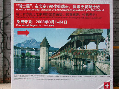 迎奥运，北京展览免费多