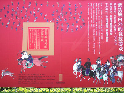 迎奥运，北京展览免费多