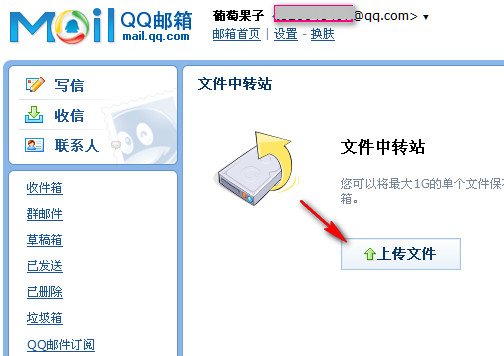 QQ邮箱中转站使用办法