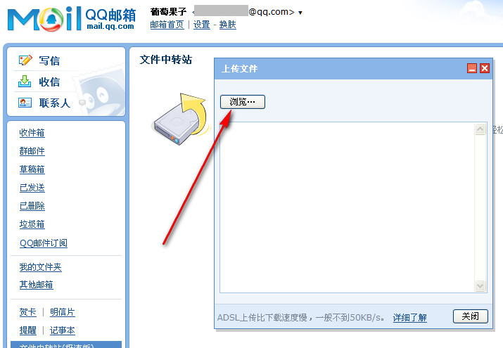 QQ邮箱中转站使用办法