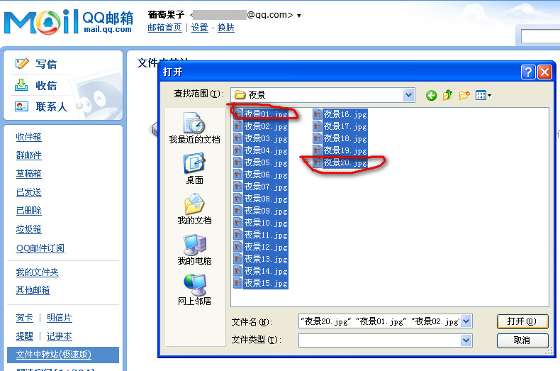 QQ邮箱中转站使用办法