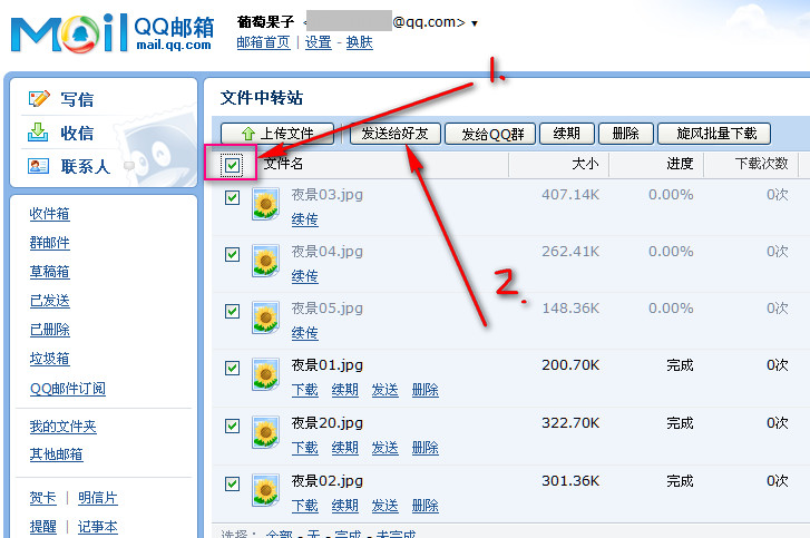 QQ邮箱中转站使用办法