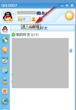 QQ邮箱中转站使用办法