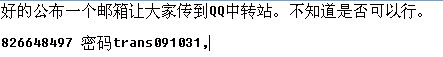 QQ邮箱中转站使用办法