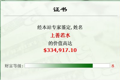 测试一下你的网名值多少钱？