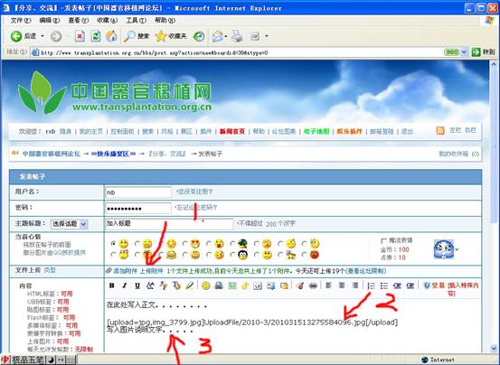 如何将图片上传至论坛